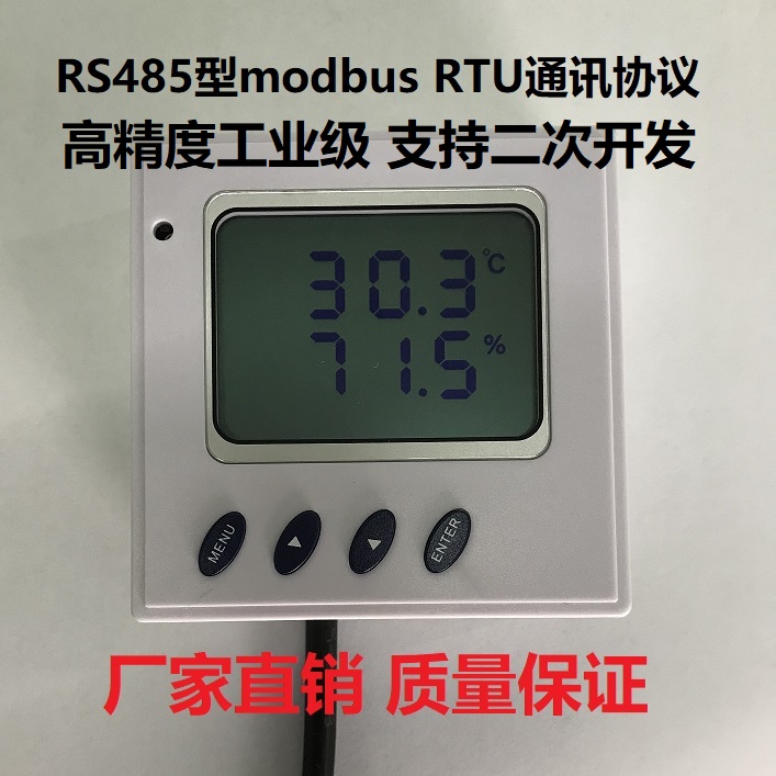温湿度变送器RS485 Modbus协议 进口传感器探头 高精度采集模块