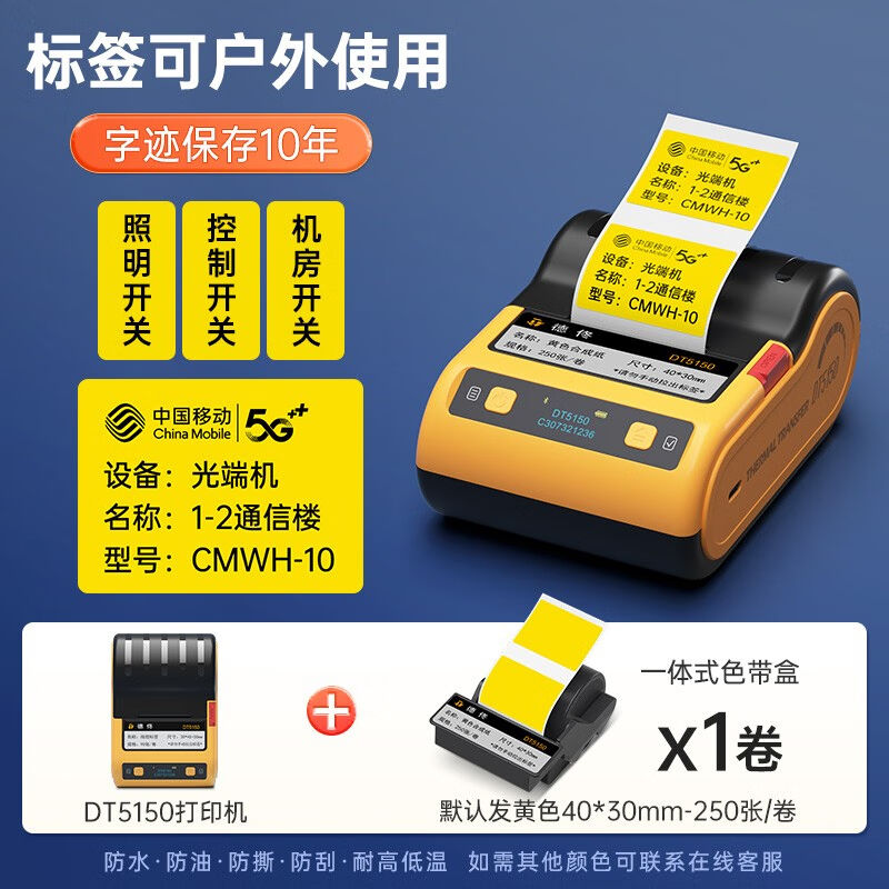 印立方DT5150热转印线缆标签打印机电工通信机房线缆打印电信光纤
