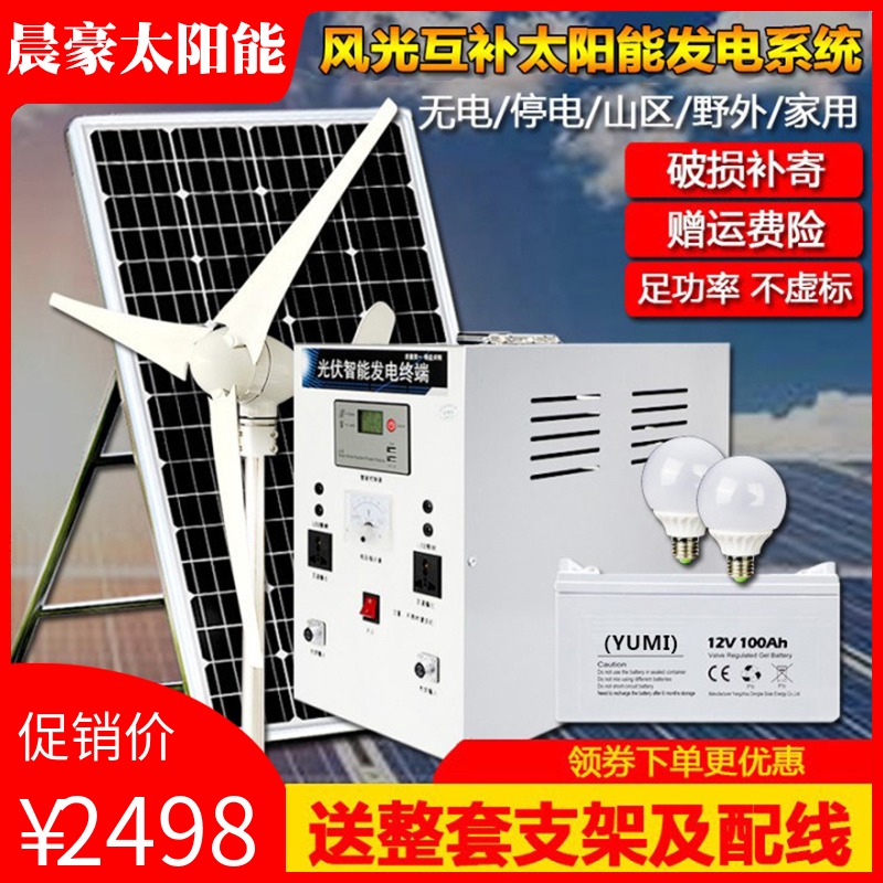 新品风力发电机小型家用太阳能发电系统屋顶户外220V全套风光互补