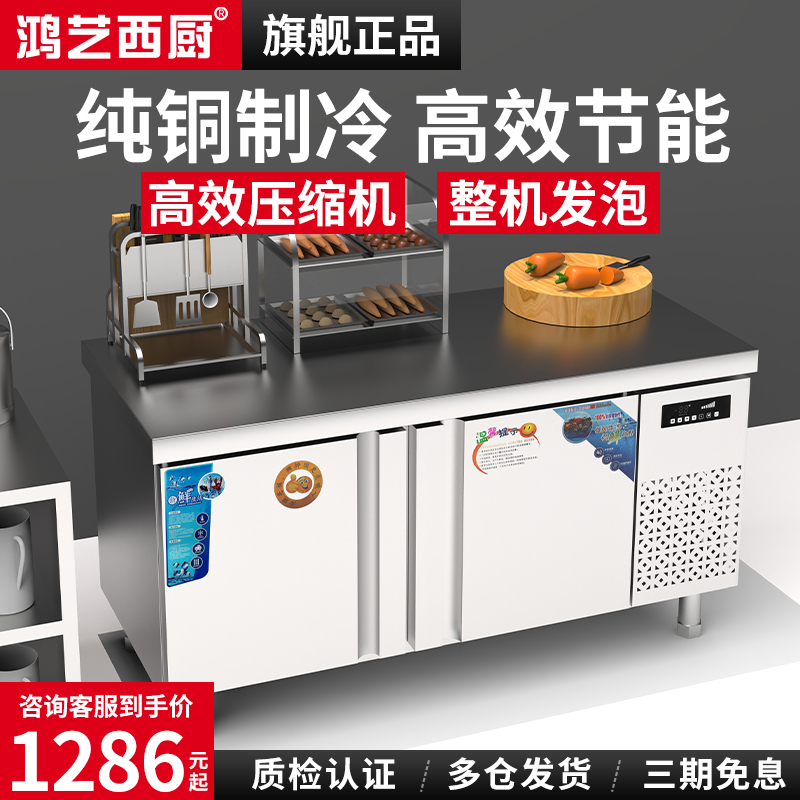 冷藏工作台冷冻柜保鲜案板式平冷柜厨房冰柜操作台冰箱商用不锈钢