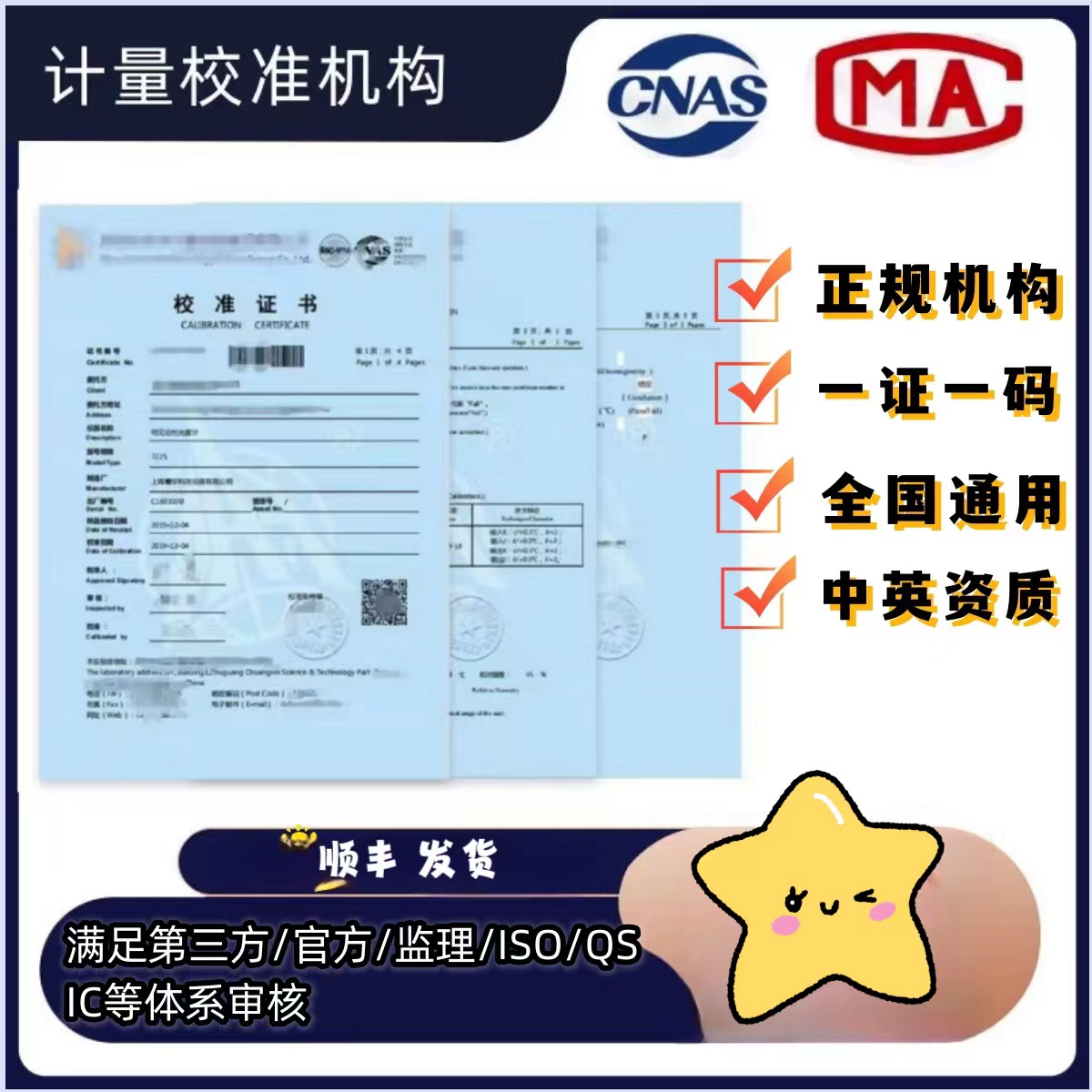 官方可查仪器仪表第三方计量校准报告检定报告CNAS证书