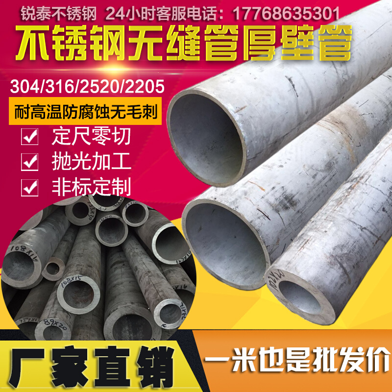 310s 304 316不锈钢管1米厚壁管工业管无缝钢管高温空心管子加厚
