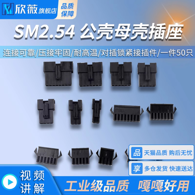 SM公母胶壳插座插头簧片2/3/4/5/6/7/8P对插连接器接插件2.54mm