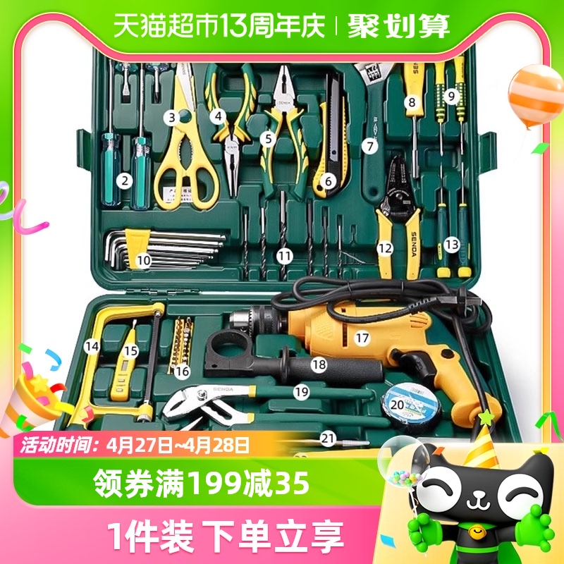 胜达®五金工具箱家用多功能工业级木电工维修专用工具箱套装大全