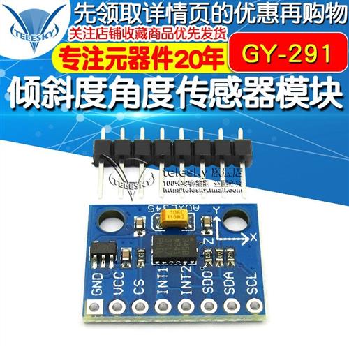 GY-291 ADXL345三轴重力加速度倾斜度角度传感器模块IIC/SPI传输