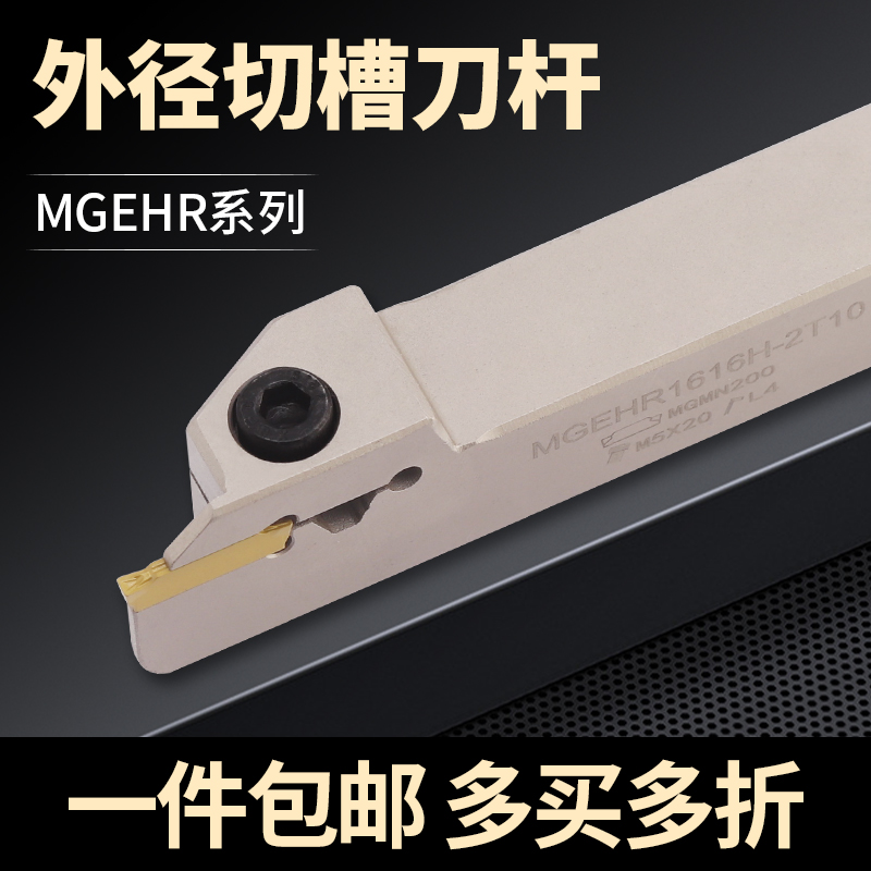 数控外径切槽切断刀杆MGEHR2020/2525-3加长外圆割刀割槽车刀杆