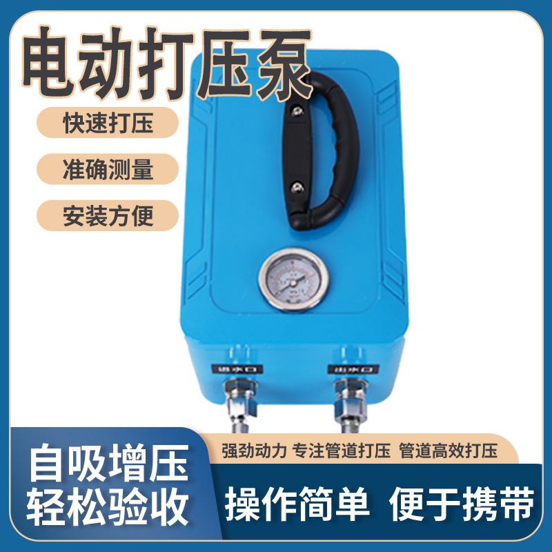 电动打压泵试压泵PPR自来水管道全自动打压机手提式便携试压机