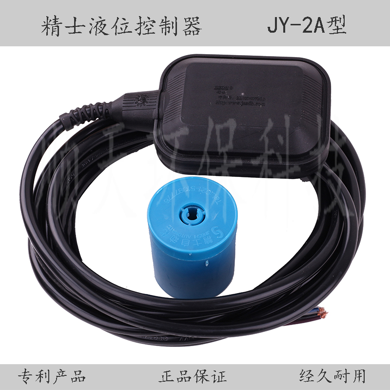 上海精士液位浮球控制器全自动上下水浮球开关JY-2A型正品包邮
