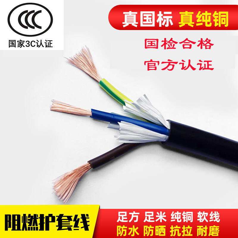 3C国标铜芯护套电线软电缆2*1.5/3 4 5芯2.5 6平方三项电源线