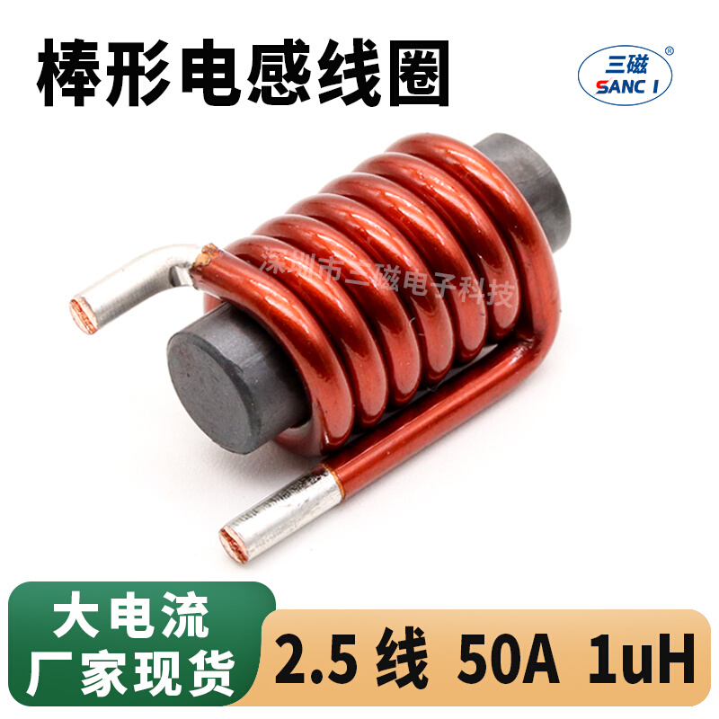 大电流磁棒电感 1uH 50A 滤波储能直插脚磁棒 大功率插件电感线圈