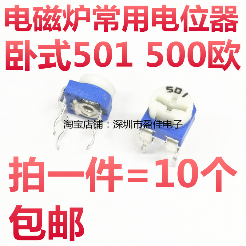 （10个）500R卧式/立式 电磁炉常用蓝兰白可调电阻500欧电位器501