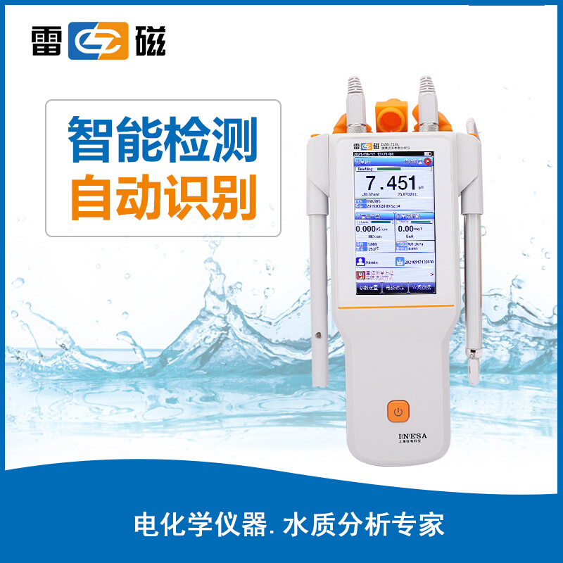 上海雷磁DZB-712F/DZB-718L便携式多参数分析仪PH电导率溶氧检测