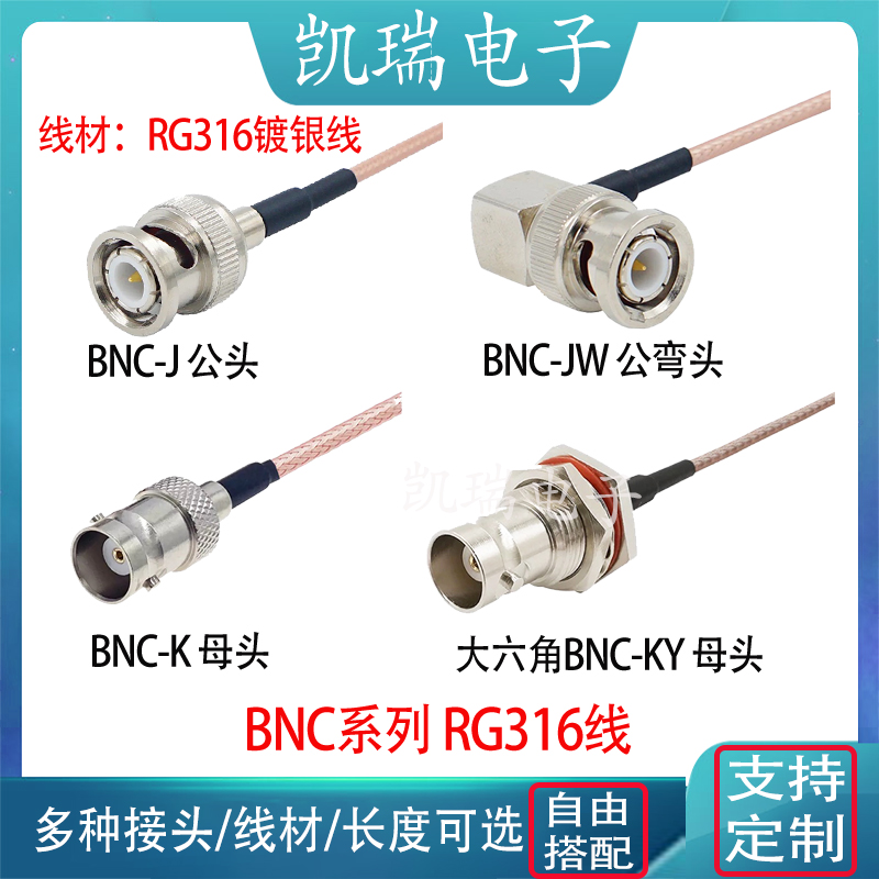 BNC转BNC连接线公转母公弯头RG316镀银同轴电缆视频监控转接线