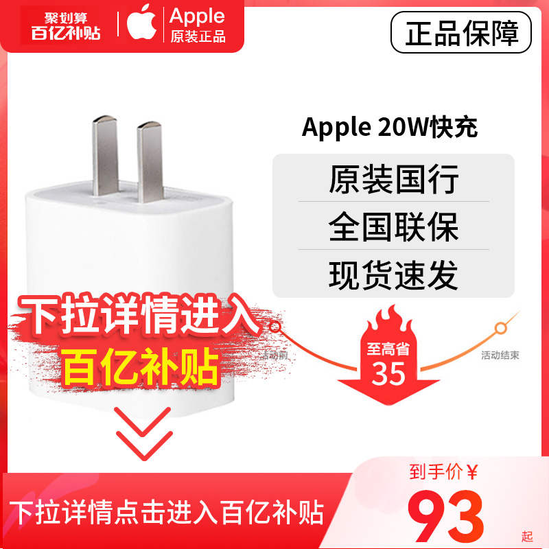 Apple/苹果20W原装PD快充头国行iPhone12Promax苹果13/12/11/14手机充电器USB-C电源适配器插头