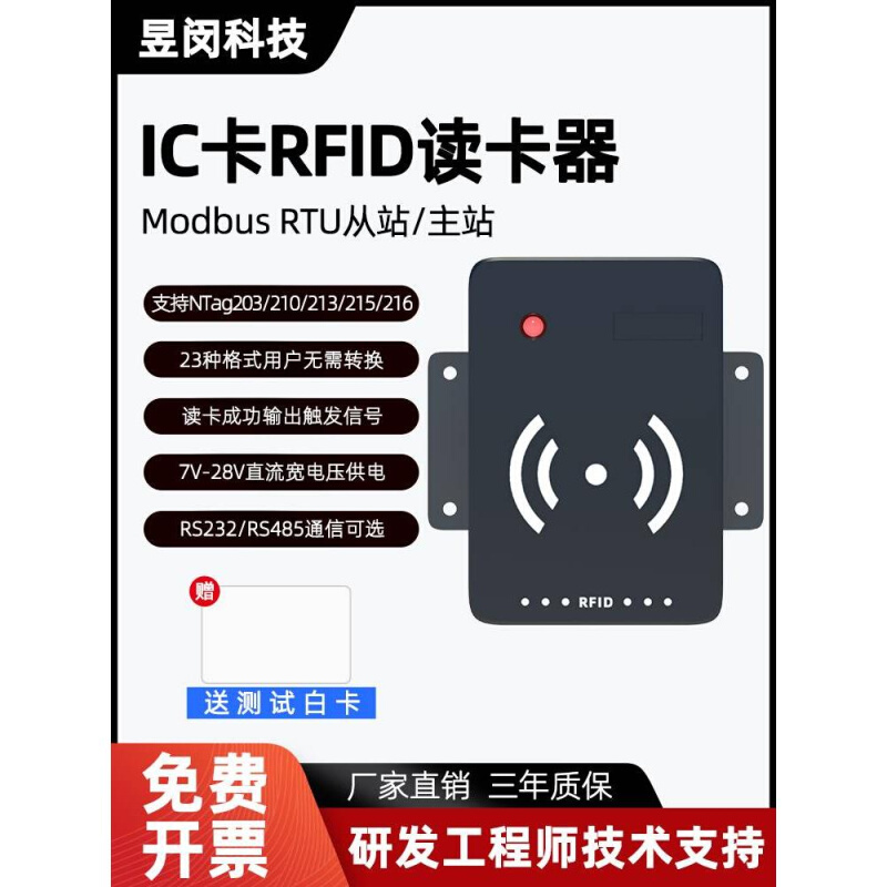 闵昱 RFID读写器485接口射频读卡IC卡读写电子标签智能感应M1高频