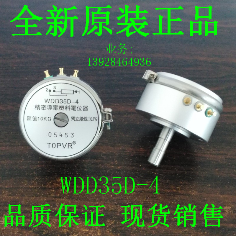 导电塑料电位器 WDD35D-4 10K 精度0.1 轴长18mm角度位移传感器