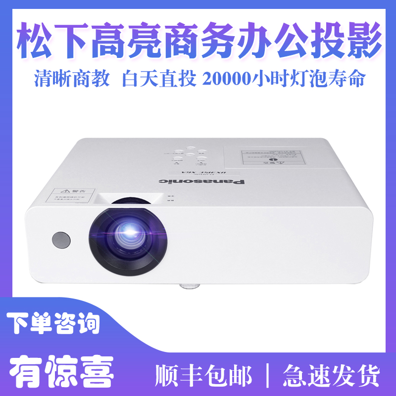松下PT-WW3600L/WW3100L投影机WX4200L/WX3900L高清商务投影仪