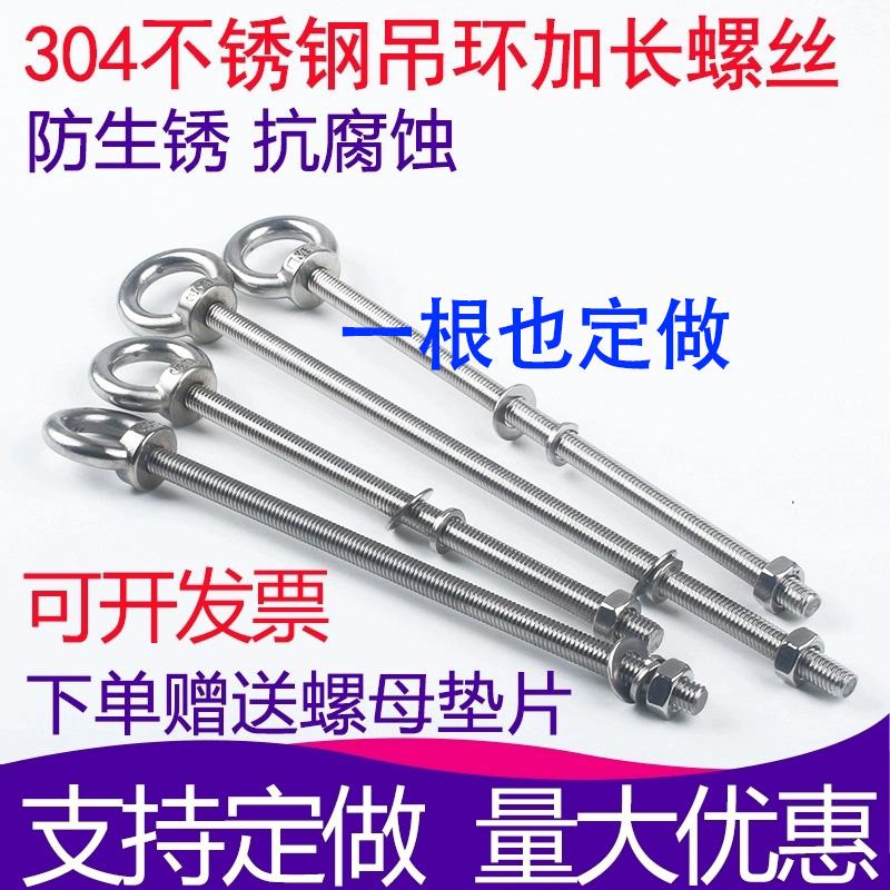 304不锈钢吊环螺丝 加长焊接带圈螺栓 穿墙螺杆M4M5M6M8M10M12M16