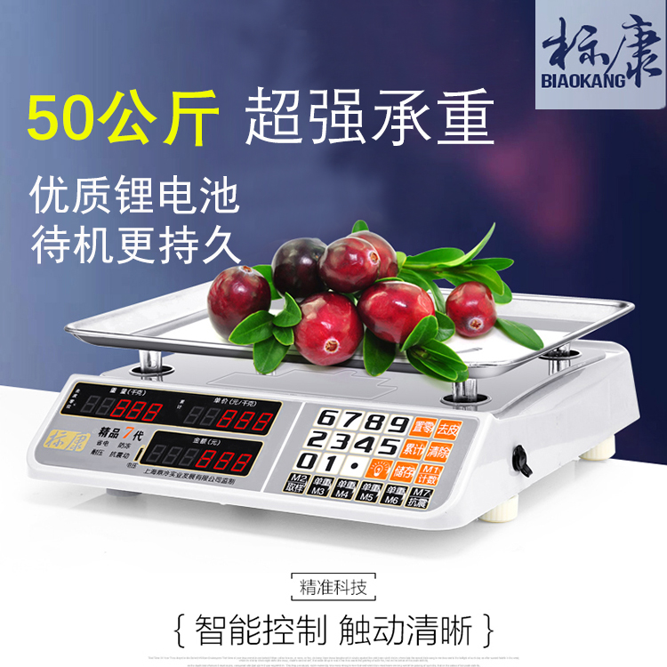 电子秤商用50公斤台秤精准称重家用电子称市场称菜30kg充电红字