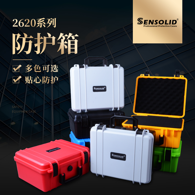 sensolid五金收纳盒安全防护仪器仪表设备器材手提塑料工具箱定制