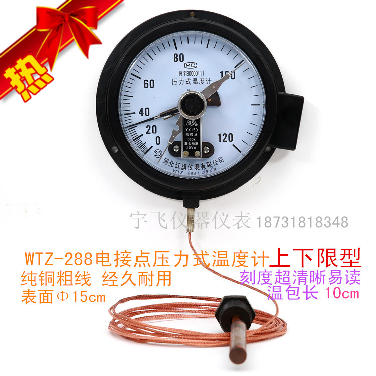 河北WTZ288电接点压力式温度计包邮远传测变压器油温温度表水温