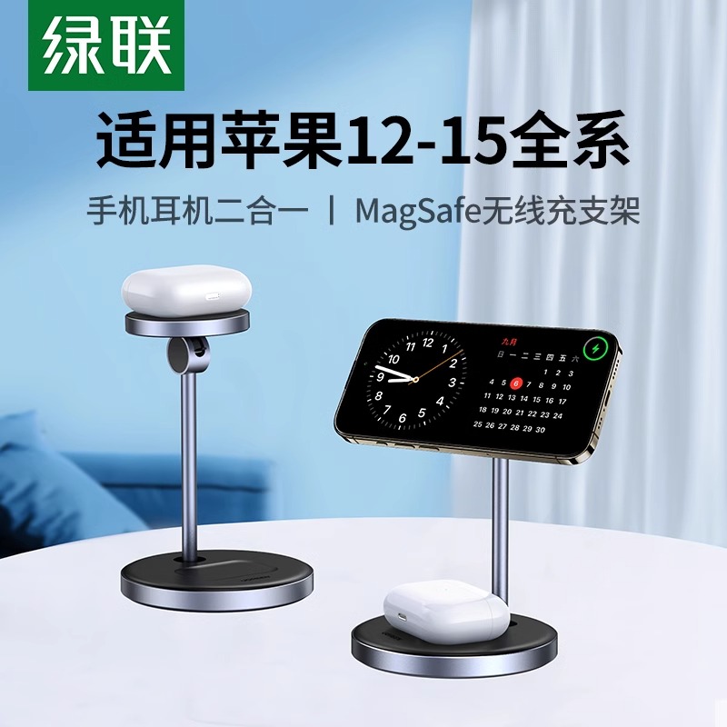 绿联magsafe磁吸无线充电器适用于苹果15手机iPhone14pro13max12桌面耳机20w快充配件通用立式二合一底座支架