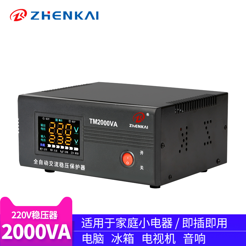 振凯稳压器220v全自动大功率交流电源小型家用稳压器冰箱电脑专用