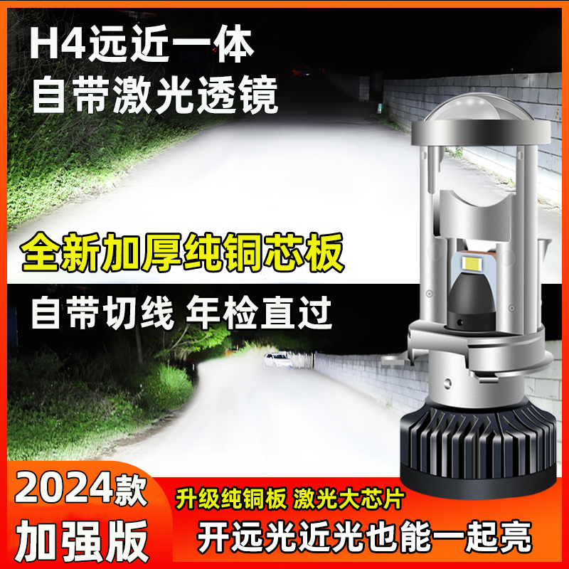 远近一体h4带透镜led大灯双光汽车改装超亮强激光货车12V 24V灯泡