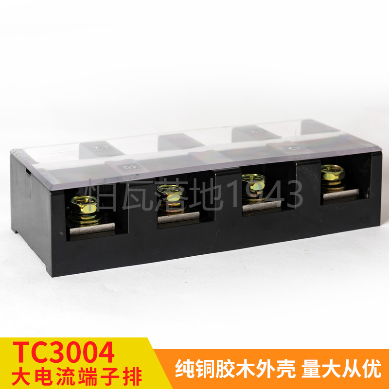 高品质TC-3004 (铜件) 4位/300A 大电流接线端子 接线排 柱连接器