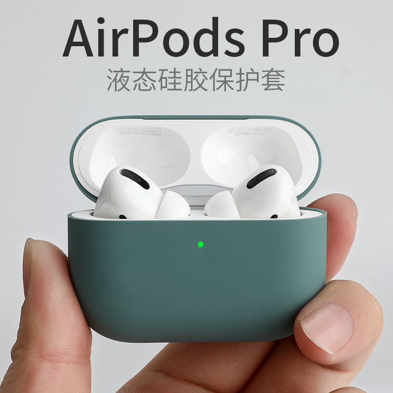 AirPods Pro保护套耳机AirPodspro苹果三代pro液态硅胶3无线蓝牙盒超薄硅胶防尘可爱透明充电盒子por软壳潮牌