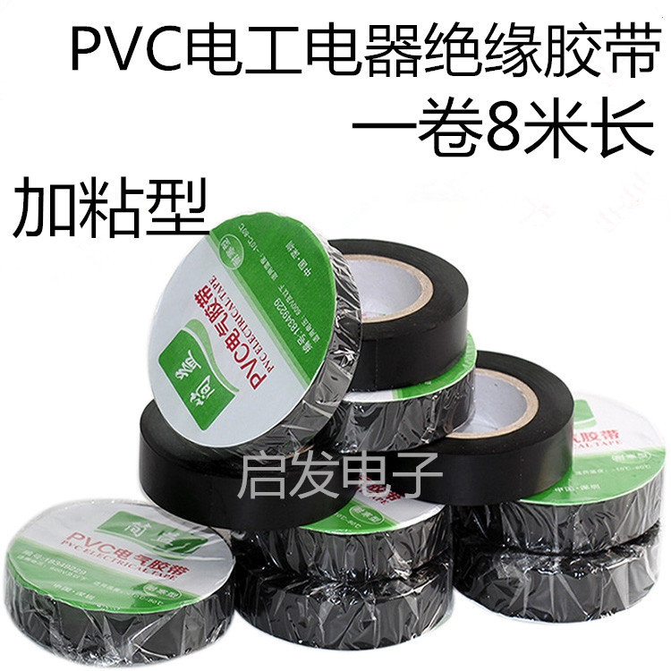 黑色塑料电气电器绝缘布阻燃电工电线胶带PVC耐高温防水防火胶布