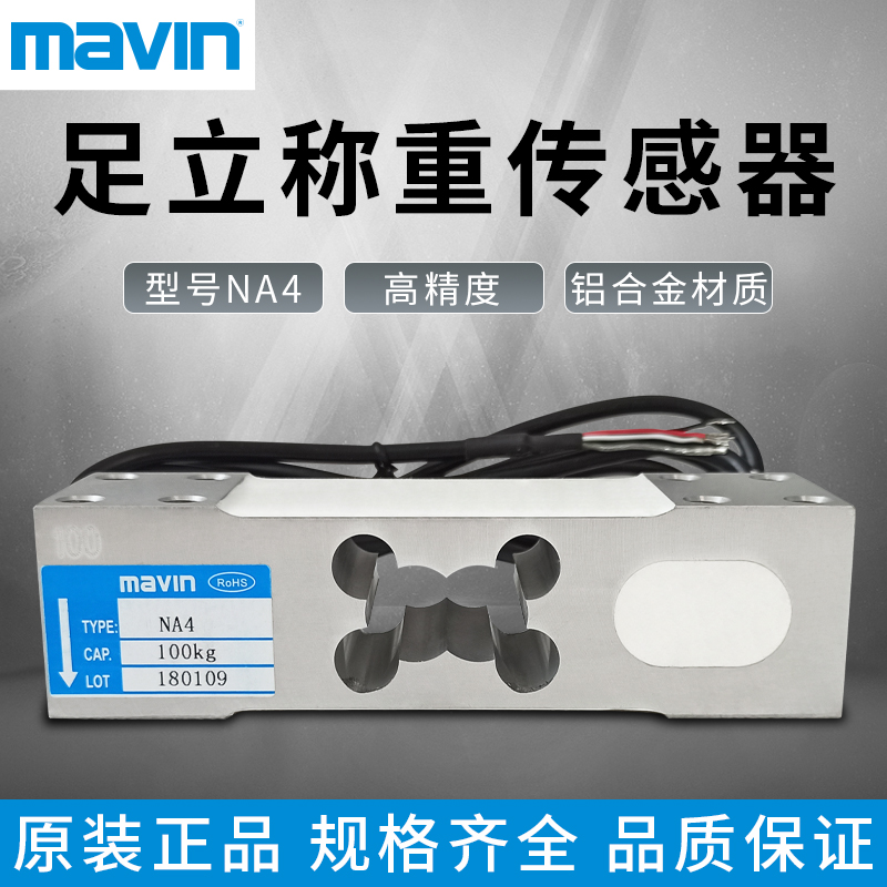 原装mavin足立NA4称重传感器高精度单点式小方孔传感器60-500kg