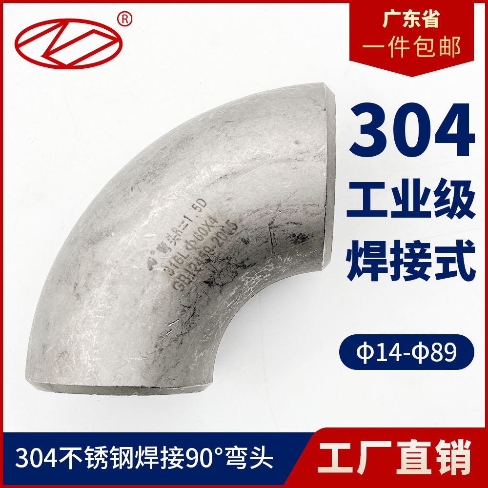 304不锈钢弯头90度直角焊接工业级压制酸洗无缝有缝冲压弯头管件