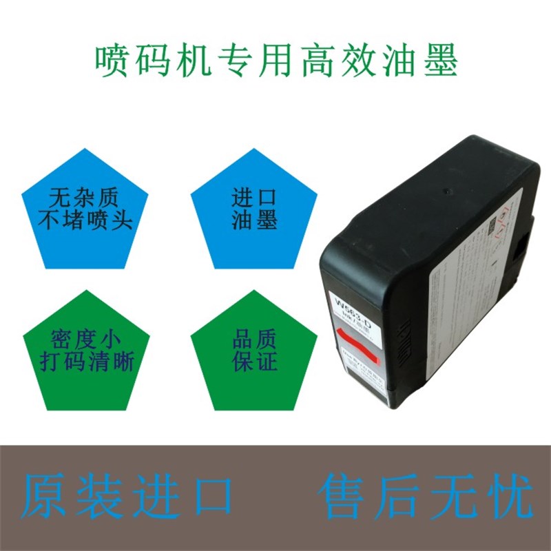 高附喷码机墨水W563  生产日期打码机标号喷印耗材 专用墨盒