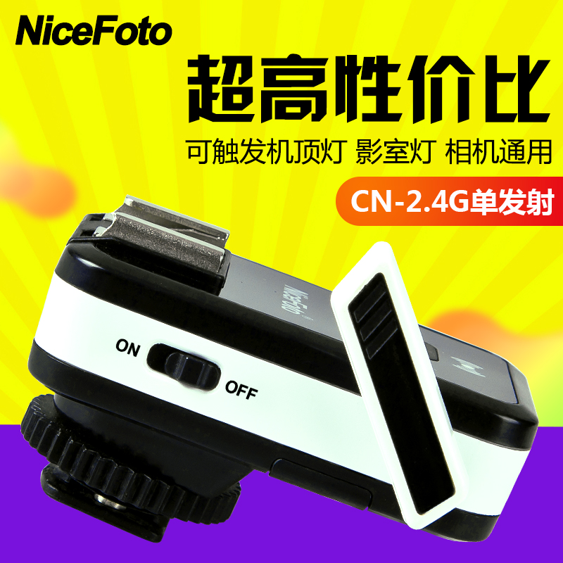 网红耐思CN-2.4g影室影棚无线触发器机顶闪光灯引闪器相机通用单