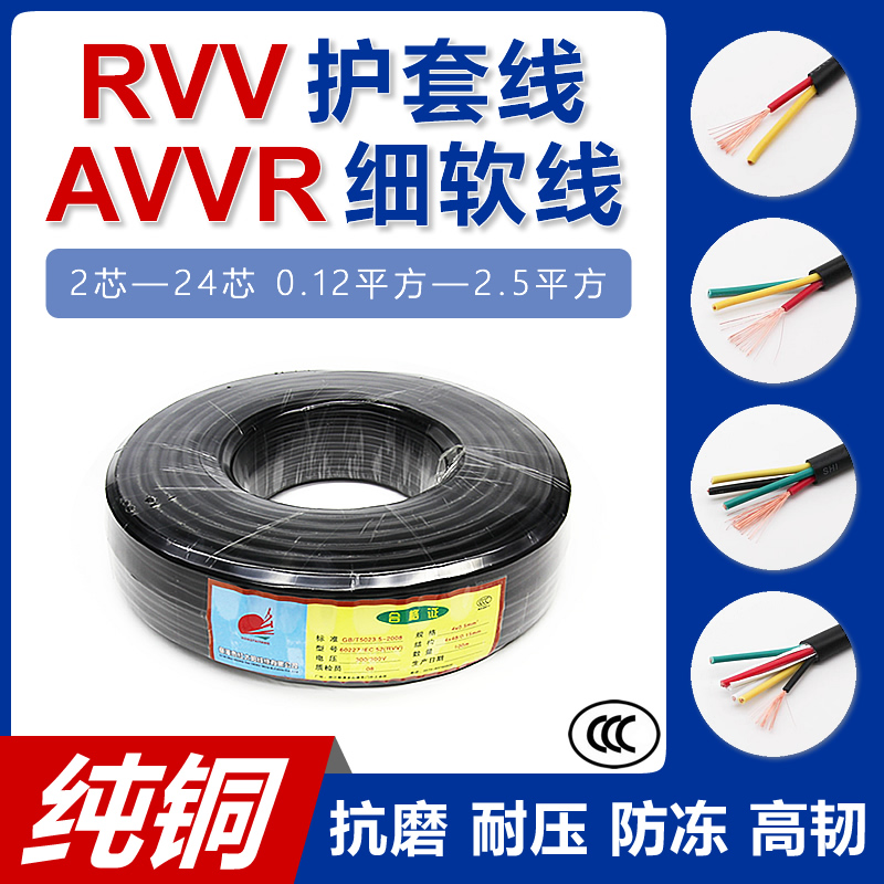 全铜RVV2 3 4 5 6 7 8 9 10芯0.5 0.75 1 1.5 2.5平方护套电源线