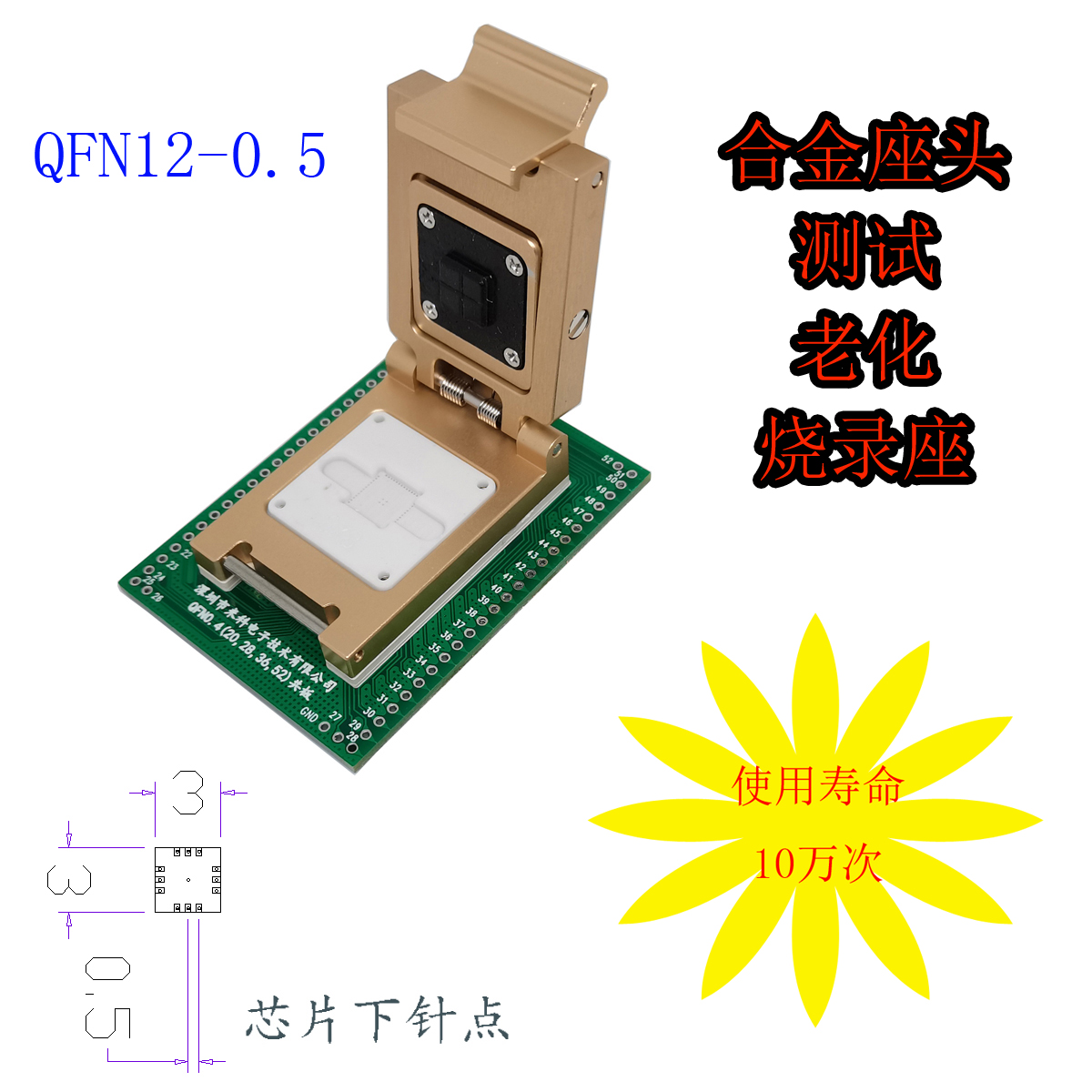 QFN12-0.5烧录座qfn12测试座编程器转接座老化座连接器合金探针座