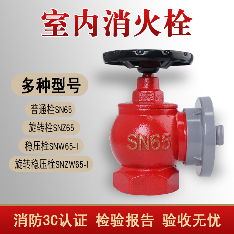 室内消火栓SN65旋转栓减压稳压栓2.5寸消防箱水带阀门DN65水龙头