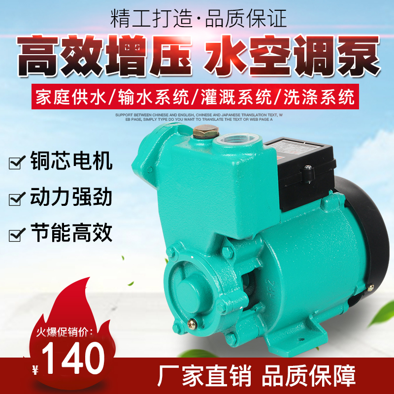 速发全自动家用冷热水自吸泵管道自来水水井抽水机220v加压泵空调
