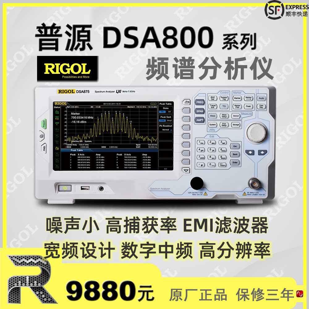 DSA815频谱分析仪DSA832E-TG跟踪源DSA875扫频仪EMI测试仪3G