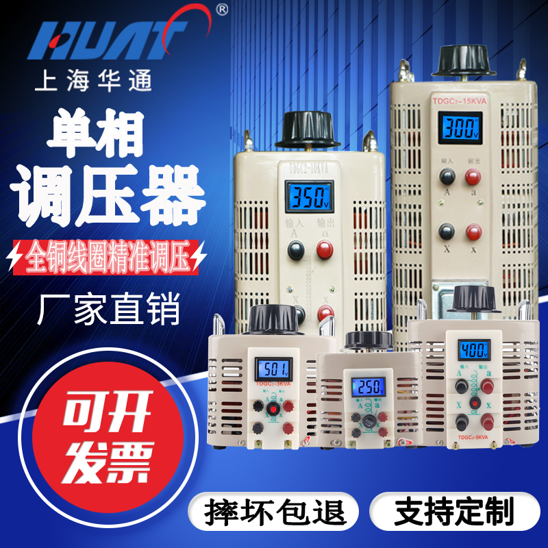 单相升压500V交流电源3KW数显自耦接触式可调变压器5KW调压器220V