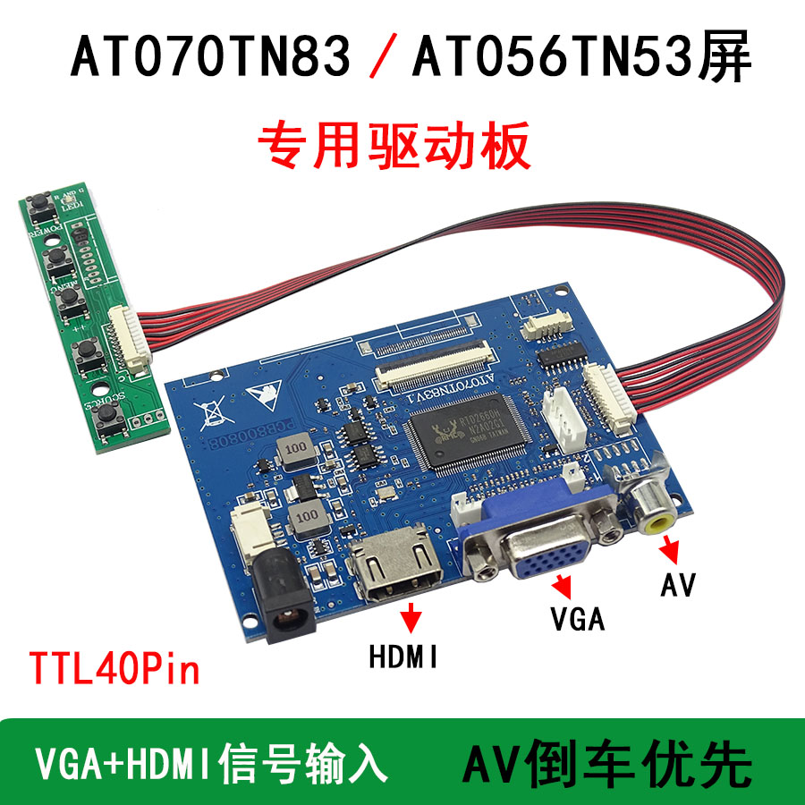 AT070TN83 V1  AT056TN53 液晶屏  专用  驱动板   40P驱动板