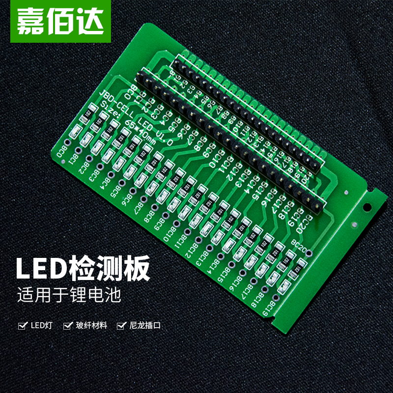 嘉佰达锂电池保护板排线检测灯板 电池组接线LED灯板20串48V13串