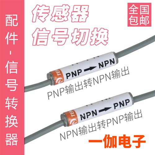 PLC信号NPN转PNP电平传感转换器光纤放大器光电接近开关转换模块