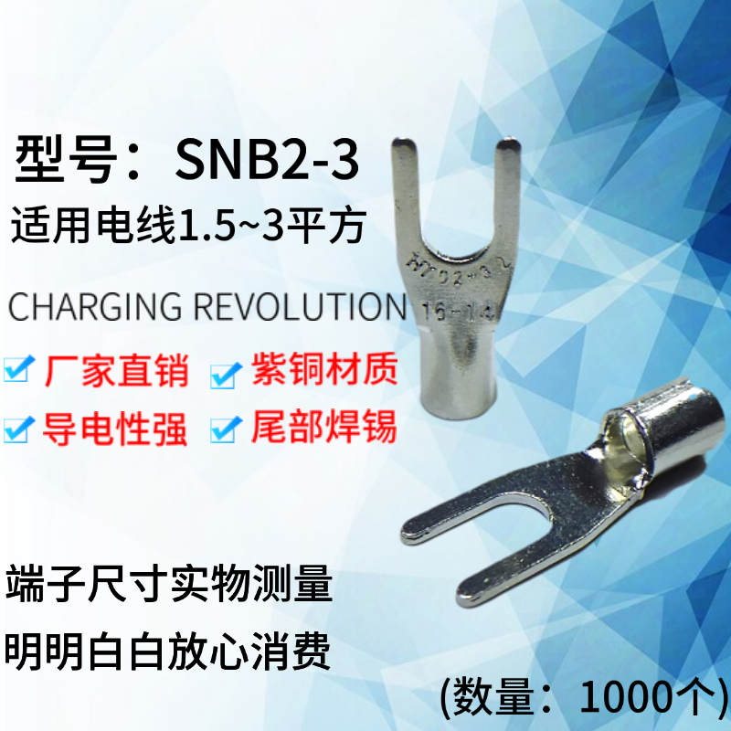 SNB2-3.2黄铜紫铜加厚镀锡尾部点焊冷压接线端子插拔式叉型铜线耳