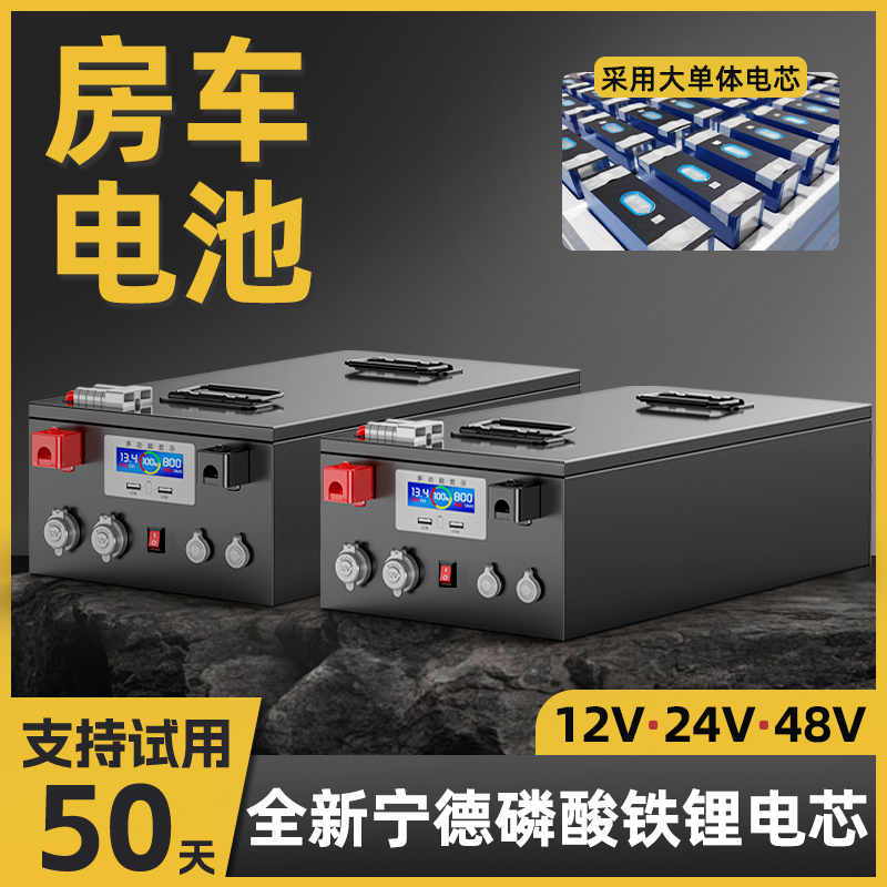 宁德磷酸铁锂电池12V48伏户外大单体电芯房车专用大容量储能电源