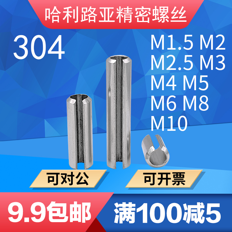 304不锈钢GB879弹性圆柱销定位开口销弹簧销M1.5M2M2.5M3M4M5-M12