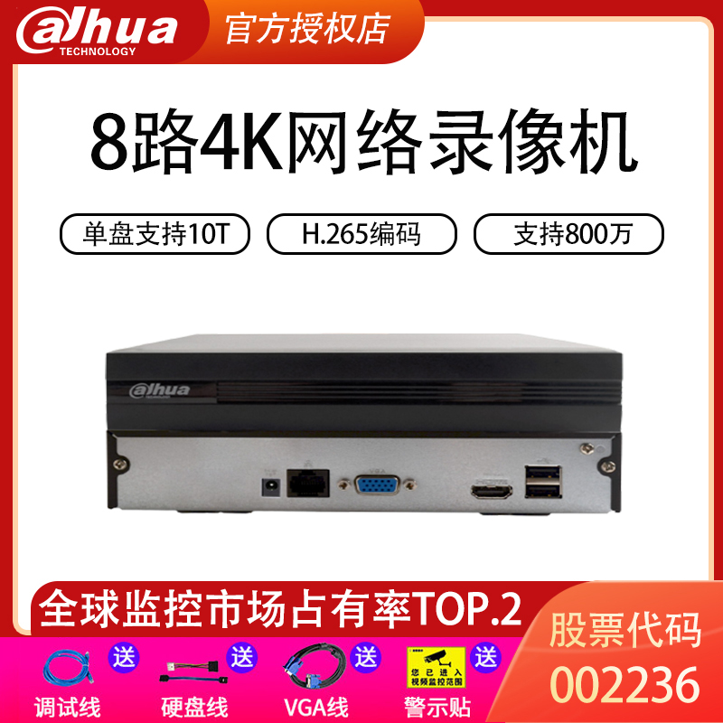 大华8路600万4K监控硬盘录像机DH-NVR2108HS-HD/H265高清网络主机