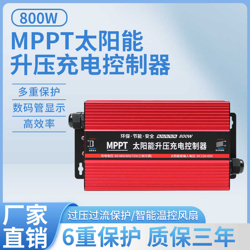 MPPT光伏升压控制器太阳能电动车充电器13-65v输入充48V60V72V