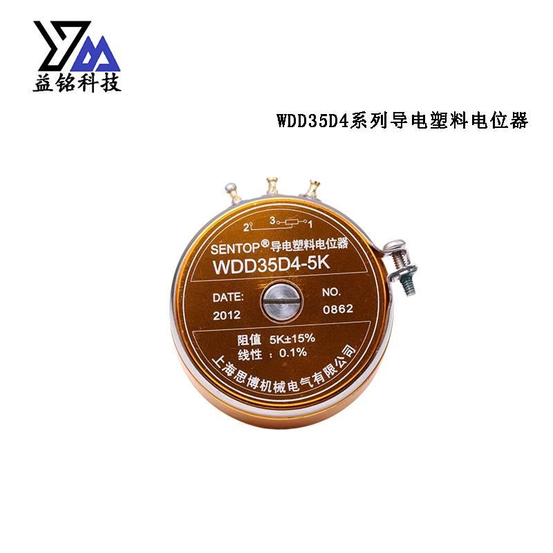 上海思博导电塑料电位器原装高精度WDD35D4线性0.1%阻值1K2K5K10K